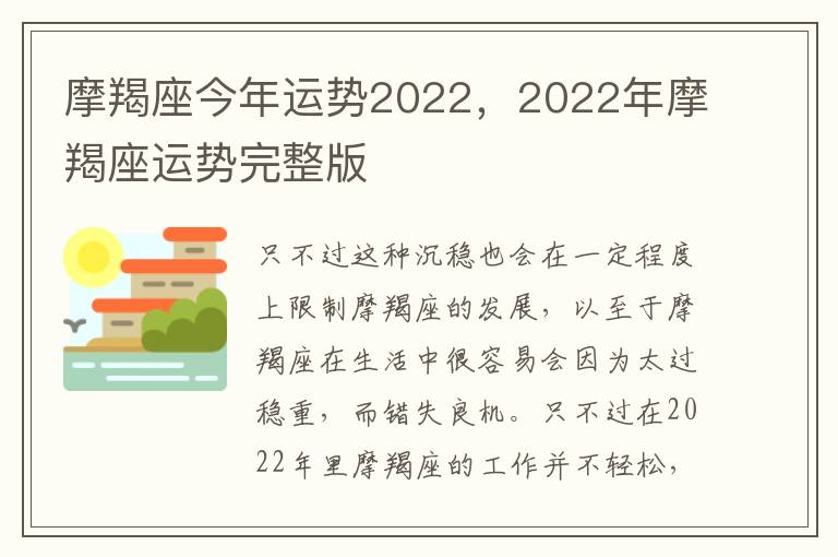 摩羯座今年运势2022，2022年摩羯座运势完整版