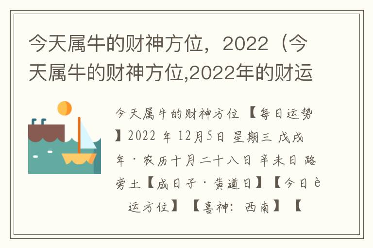 今天属牛的财神方位，2022（今天属牛的财神方位,2022年的财运）