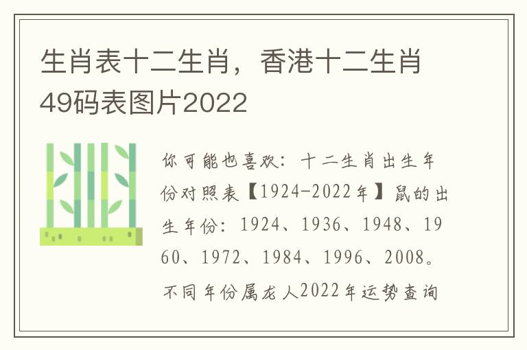 生肖表十二生肖，香港十二生肖49码表图片2022