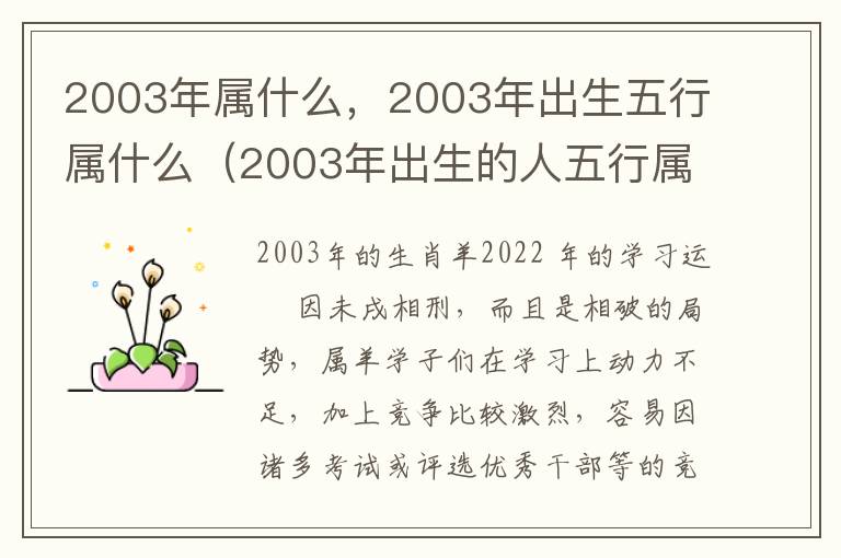 2003年属什么，2003年出生五行属什么（2003年出生的人五行属什么命）