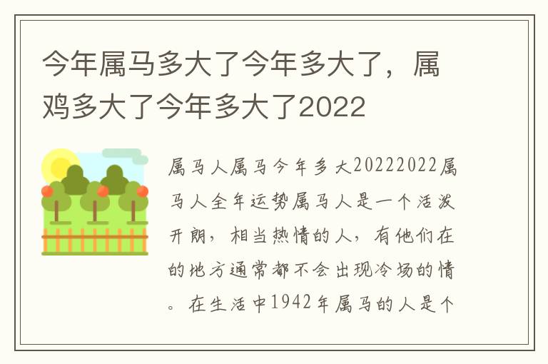 今年属马多大了今年多大了，属鸡多大了今年多大了2022