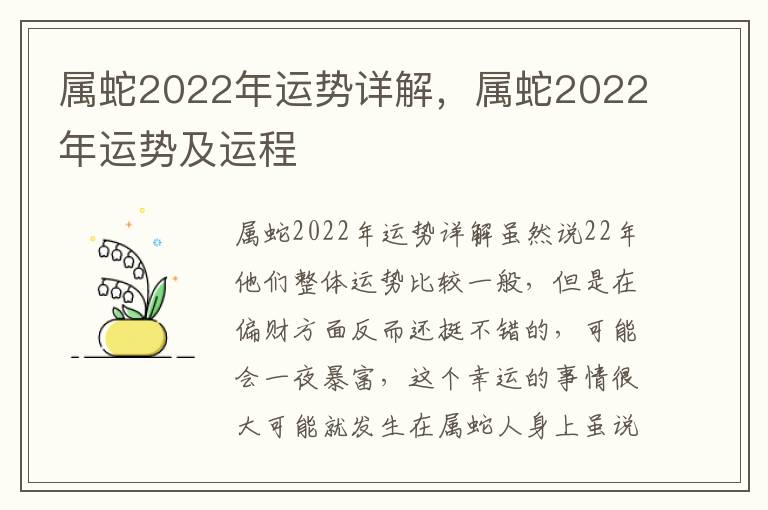 属蛇2022年运势详解，属蛇2022年运势及运程