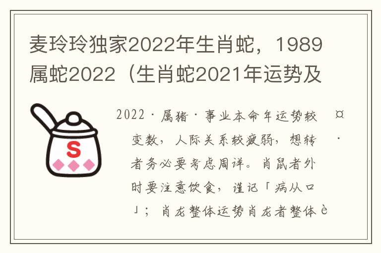 麦玲玲独家2022年生肖蛇，1989属蛇2022（生肖蛇2021年运势及运程麦玲玲）