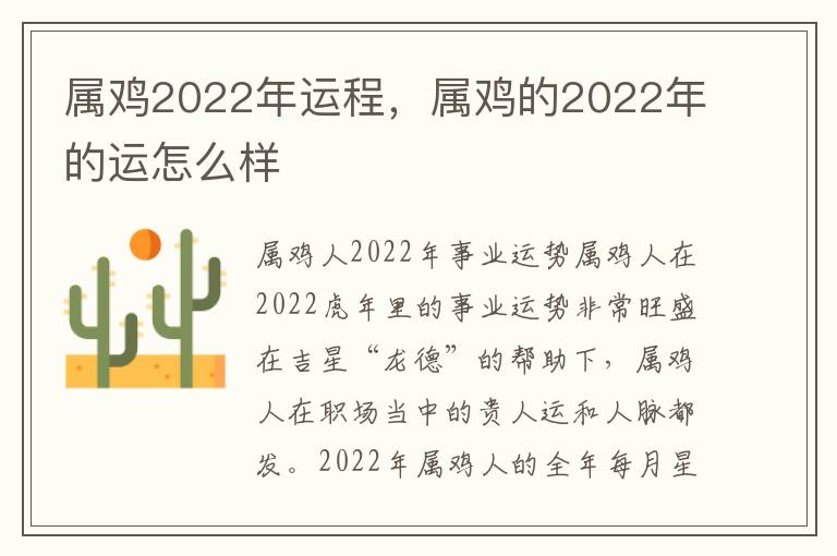 属鸡2022年运程，属鸡的2022年的运怎么样