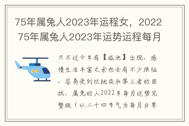 75年属兔人2023年运程女，2022 75年属兔人2023年运势运程每月运程