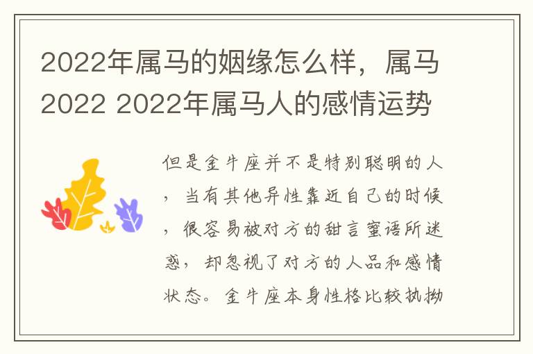 2022年属马的姻缘怎么样，属马2022 2022年属马人的感情运势