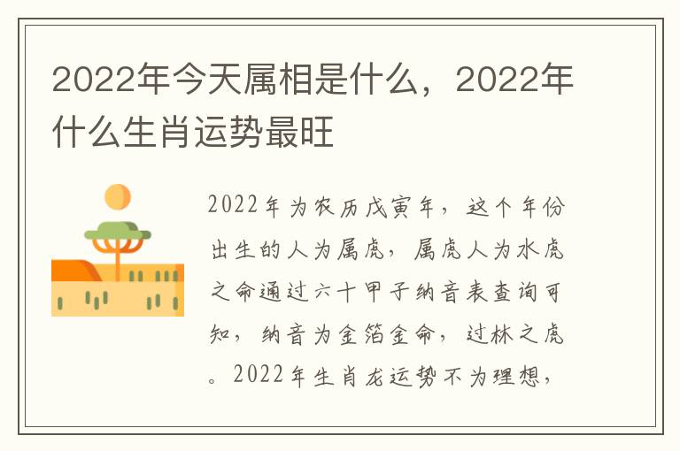 2022年今天属相是什么，2022年什么生肖运势最旺