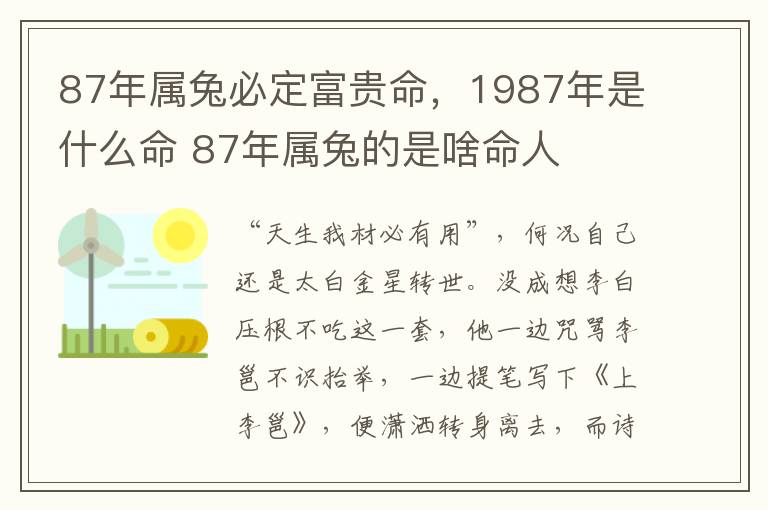 87年属兔必定富贵命，1987年是什么命 87年属兔的是啥命人