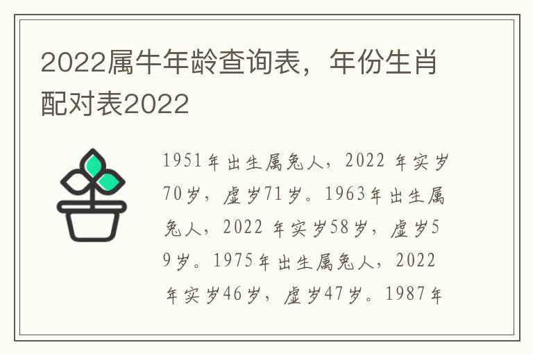 2022属牛年龄查询表，年份生肖配对表2022