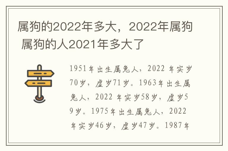 属狗的2022年多大，2022年属狗 属狗的人2021年多大了