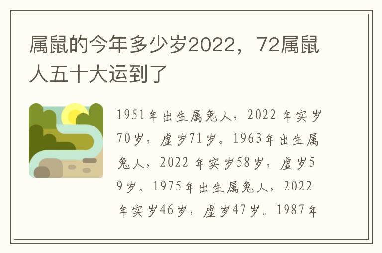 属鼠的今年多少岁2022，72属鼠人五十大运到了