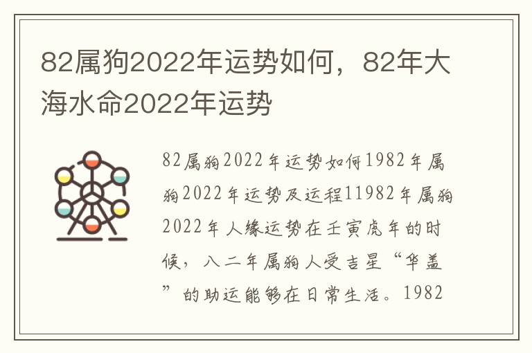 82属狗2022年运势如何，82年大海水命2022年运势