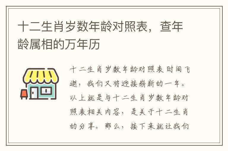 十二生肖岁数年龄对照表，查年龄属相的万年历