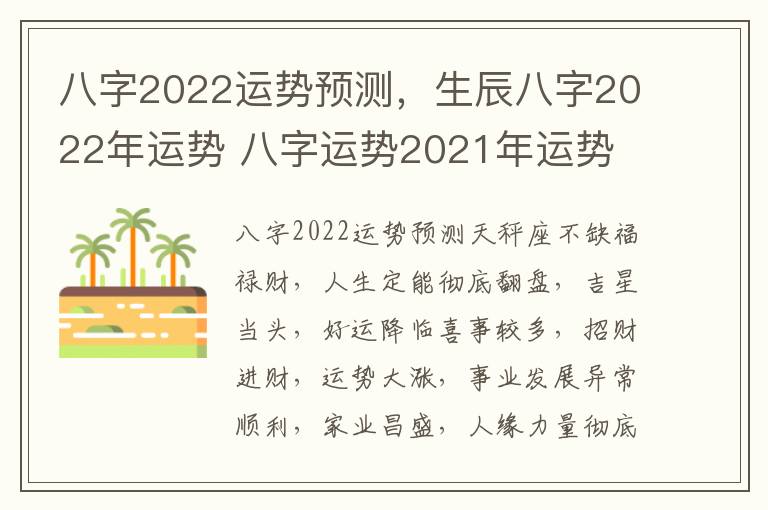 八字2022运势预测，生辰八字2022年运势 八字运势2021年运势