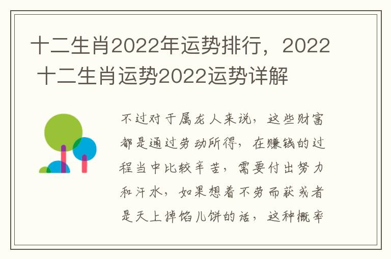 十二生肖2022年运势排行，2022 十二生肖运势2022运势详解