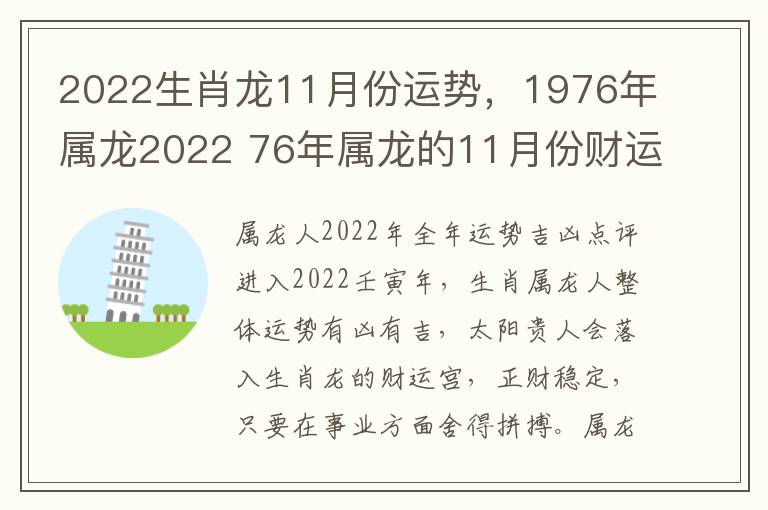 2022生肖龙11月份运势，1976年属龙2022 76年属龙的11月份财运怎么样