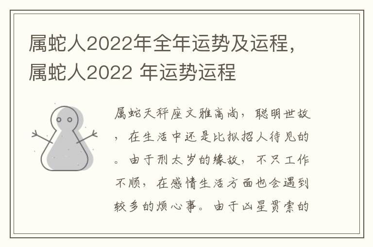 属蛇人2022年全年运势及运程，属蛇人2022 年运势运程