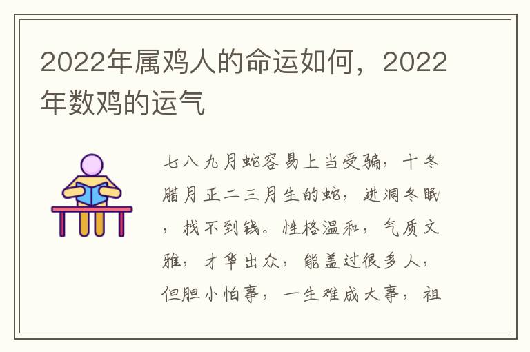 2022年属鸡人的命运如何，2022年数鸡的运气