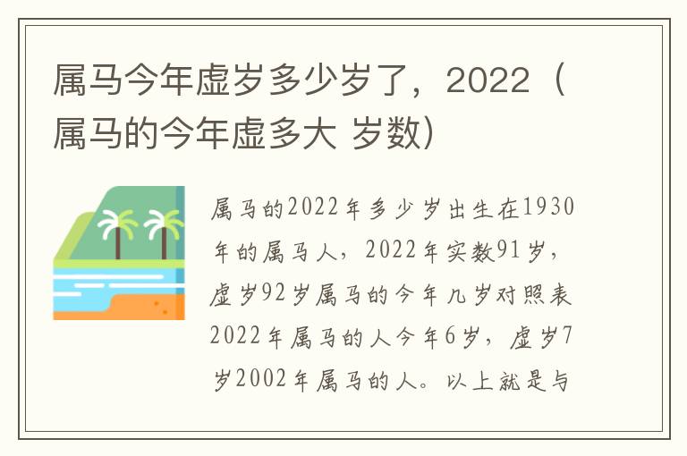 属马今年虚岁多少岁了，2022（属马的今年虚多大 岁数）