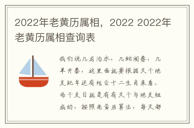 2022年老黄历属相，2022 2022年老黄历属相查询表