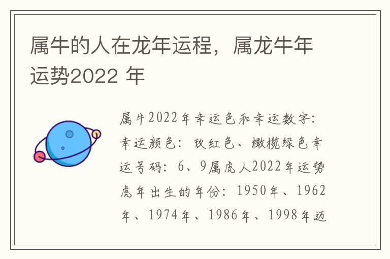 属牛的人在龙年运程，属龙牛年运势2022 年