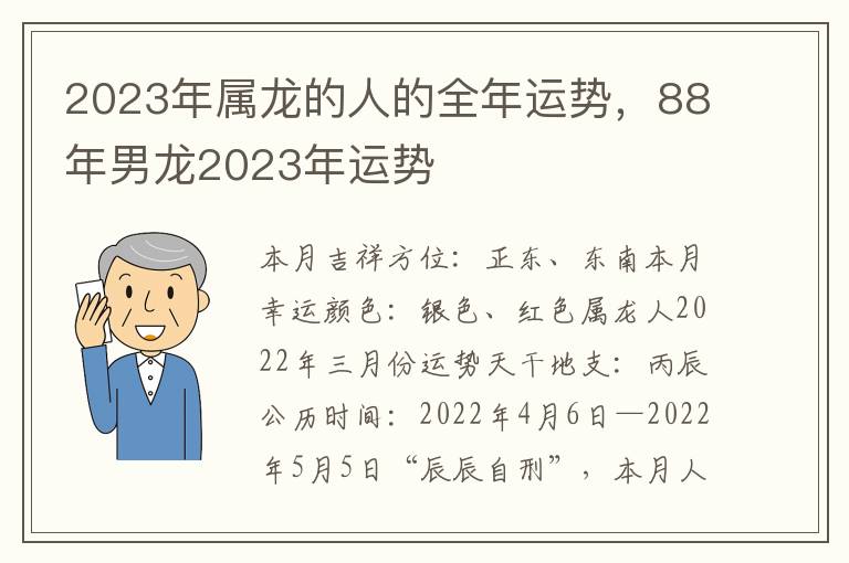 2023年属龙的人的全年运势，88年男龙2023年运势