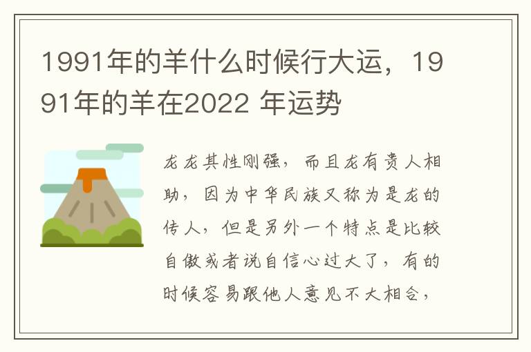 1991年的羊什么时候行大运，1991年的羊在2022 年运势