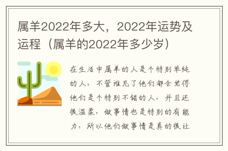 属羊2022年多大，2022年运势及运程（属羊的2022年多少岁）