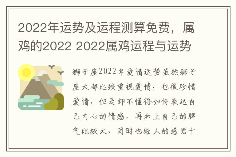 2022年运势及运程测算免费，属鸡的2022 2022属鸡运程与运势