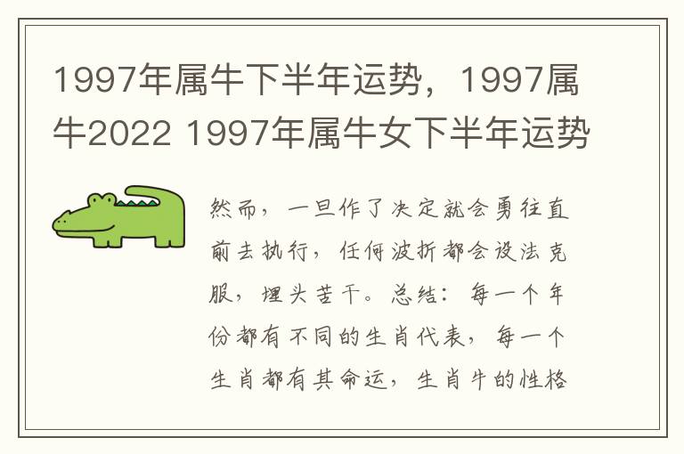 1997年属牛下半年运势，1997属牛2022 1997年属牛女下半年运势