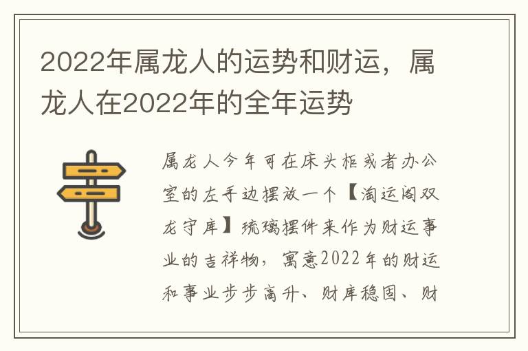 2022年属龙人的运势和财运，属龙人在2022年的全年运势