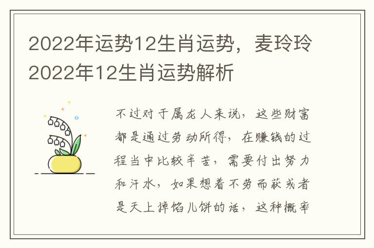 2022年运势12生肖运势，麦玲玲2022年12生肖运势解析