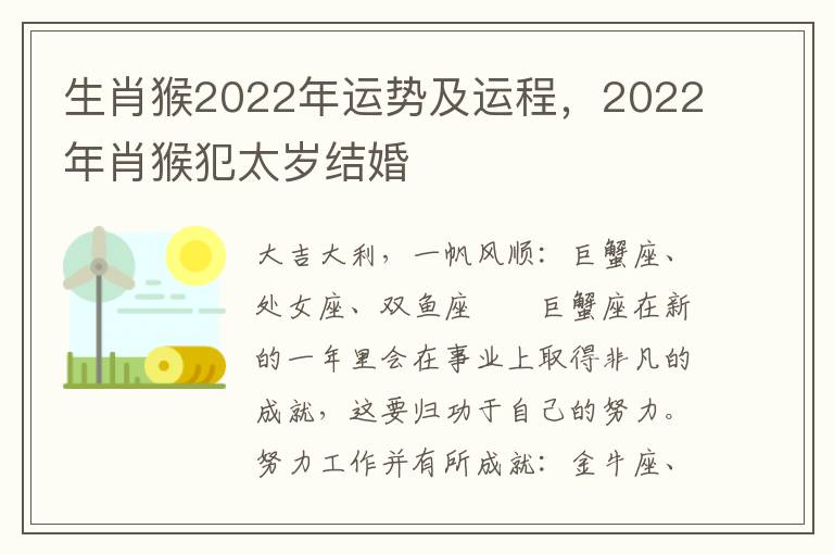 生肖猴2022年运势及运程，2022年肖猴犯太岁结婚