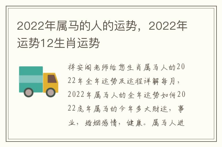 2022年属马的人的运势，2022年运势12生肖运势