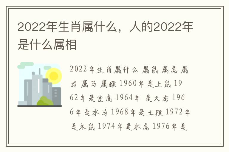 2022年生肖属什么，人的2022年是什么属相