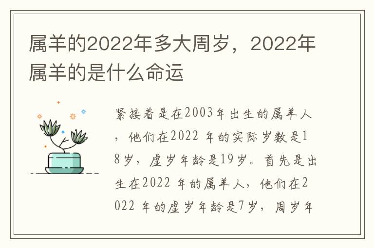 属羊的2022年多大周岁，2022年属羊的是什么命运