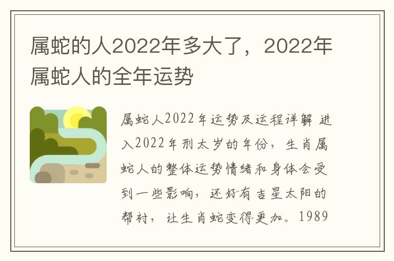 属蛇的人2022年多大了，2022年属蛇人的全年运势