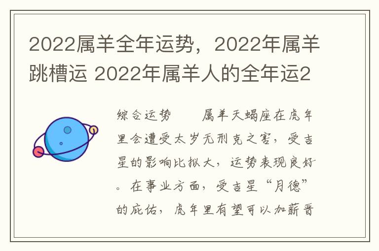 2022属羊全年运势，2022年属羊跳槽运 2022年属羊人的全年运2