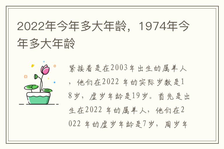 2022年今年多大年龄，1974年今年多大年龄