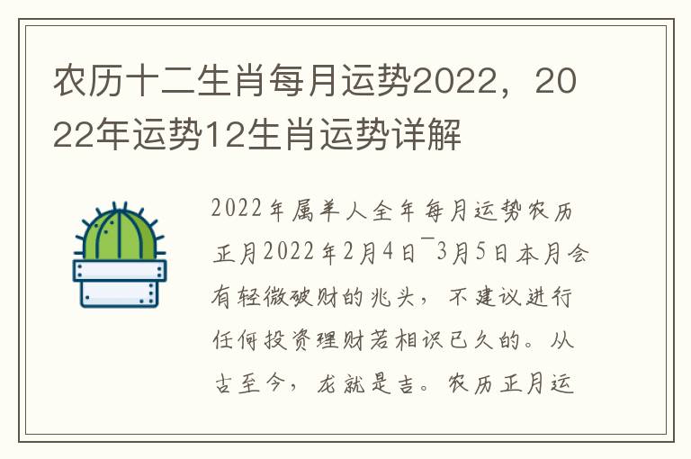 农历十二生肖每月运势2022，2022年运势12生肖运势详解