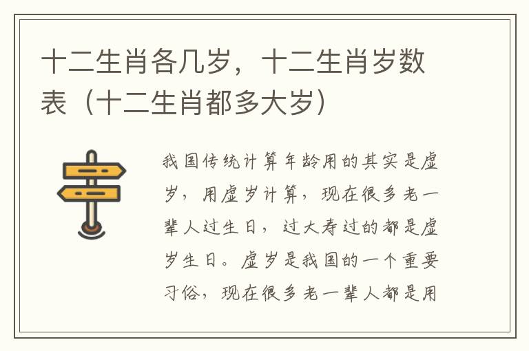 十二生肖各几岁，十二生肖岁数表（十二生肖都多大岁）