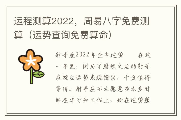 运程测算2022，周易八字免费测算（运势查询免费算命）