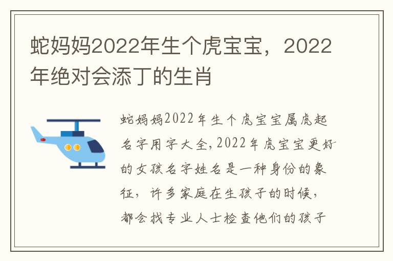 蛇妈妈2022年生个虎宝宝，2022年绝对会添丁的生肖