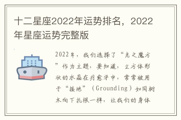 十二星座2022年运势排名，2022年星座运势完整版