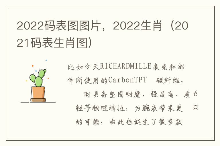 2022码表图图片，2022生肖（2021码表生肖图）