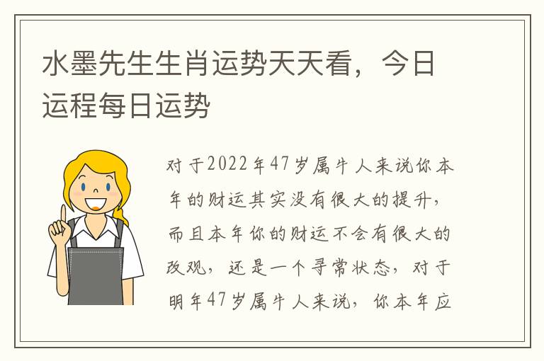 水墨先生生肖运势天天看，今日运程每日运势