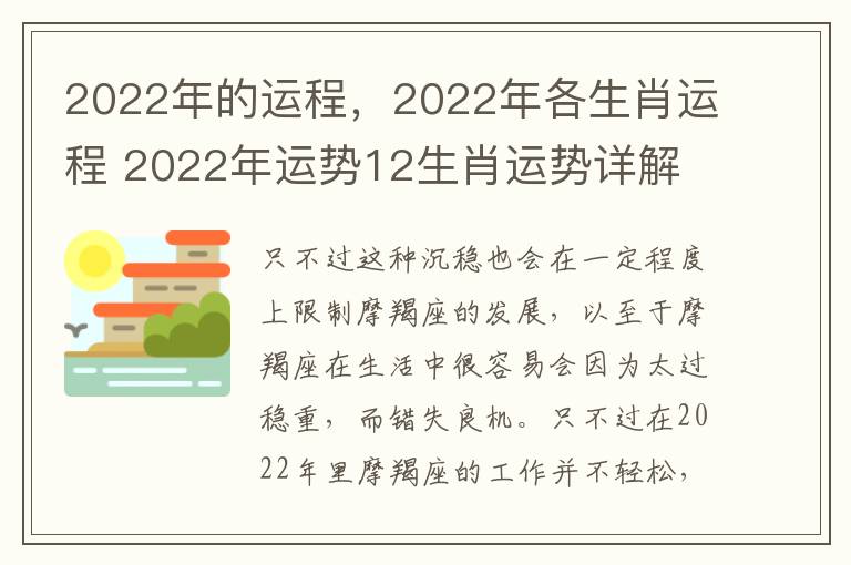 2022年的运程，2022年各生肖运程 2022年运势12生肖运势详解