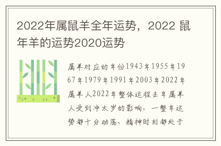 2022年属鼠羊全年运势，2022 鼠年羊的运势2020运势