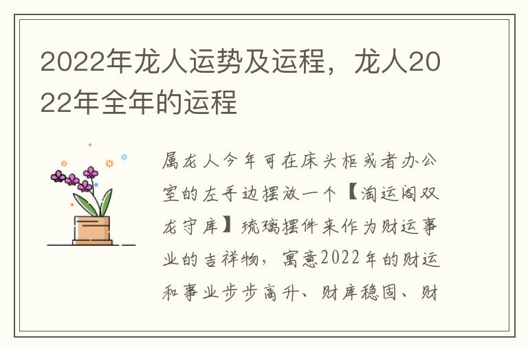 2022年龙人运势及运程，龙人2022年全年的运程