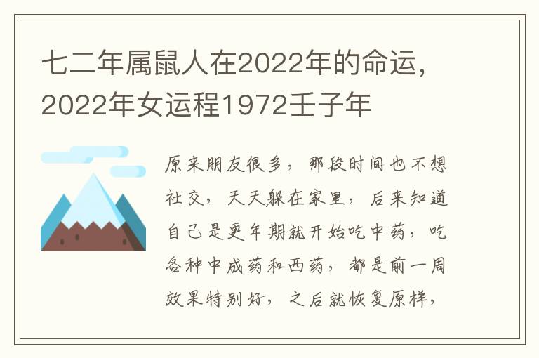 七二年属鼠人在2022年的命运，2022年女运程1972壬子年